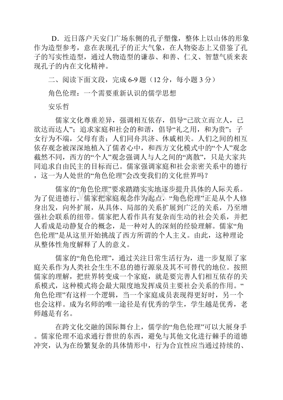 湖北省襄阳市届高三毕业生调考语文试题.docx_第3页