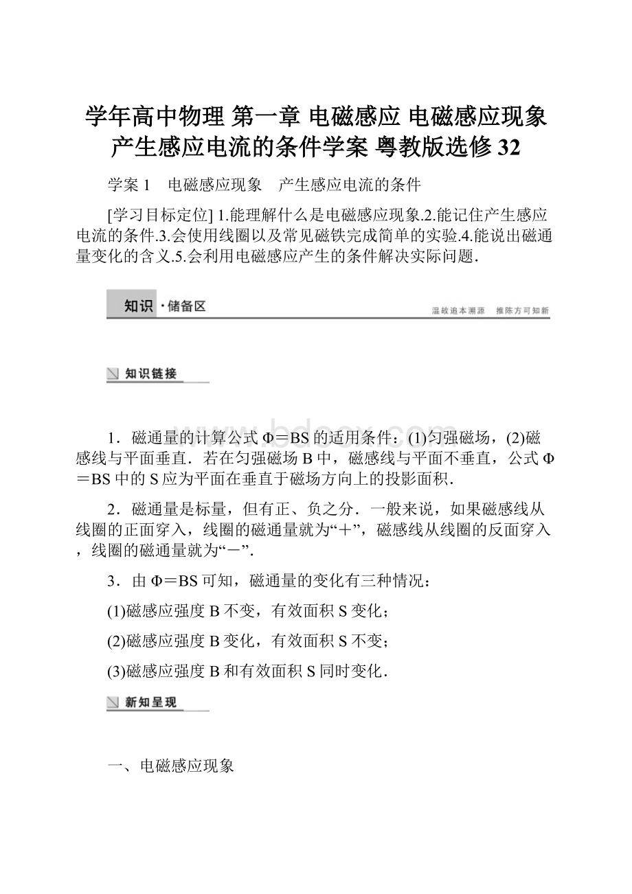 学年高中物理 第一章 电磁感应 电磁感应现象 产生感应电流的条件学案 粤教版选修32.docx