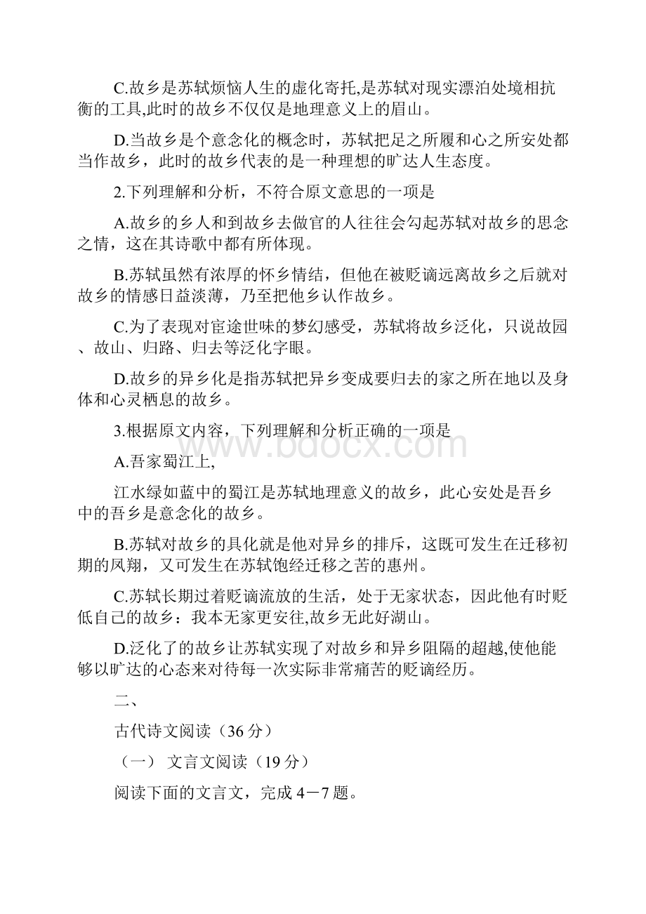 甘肃省兰州一中届高三月考试题语文.docx_第3页