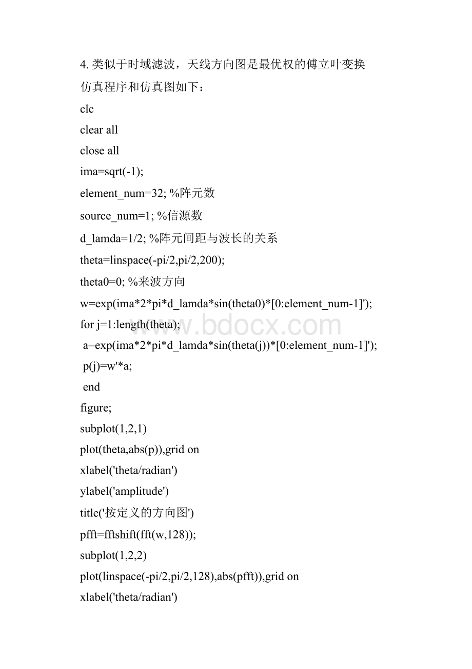 matlab在自适应信号处理方面的应用副本.docx_第3页