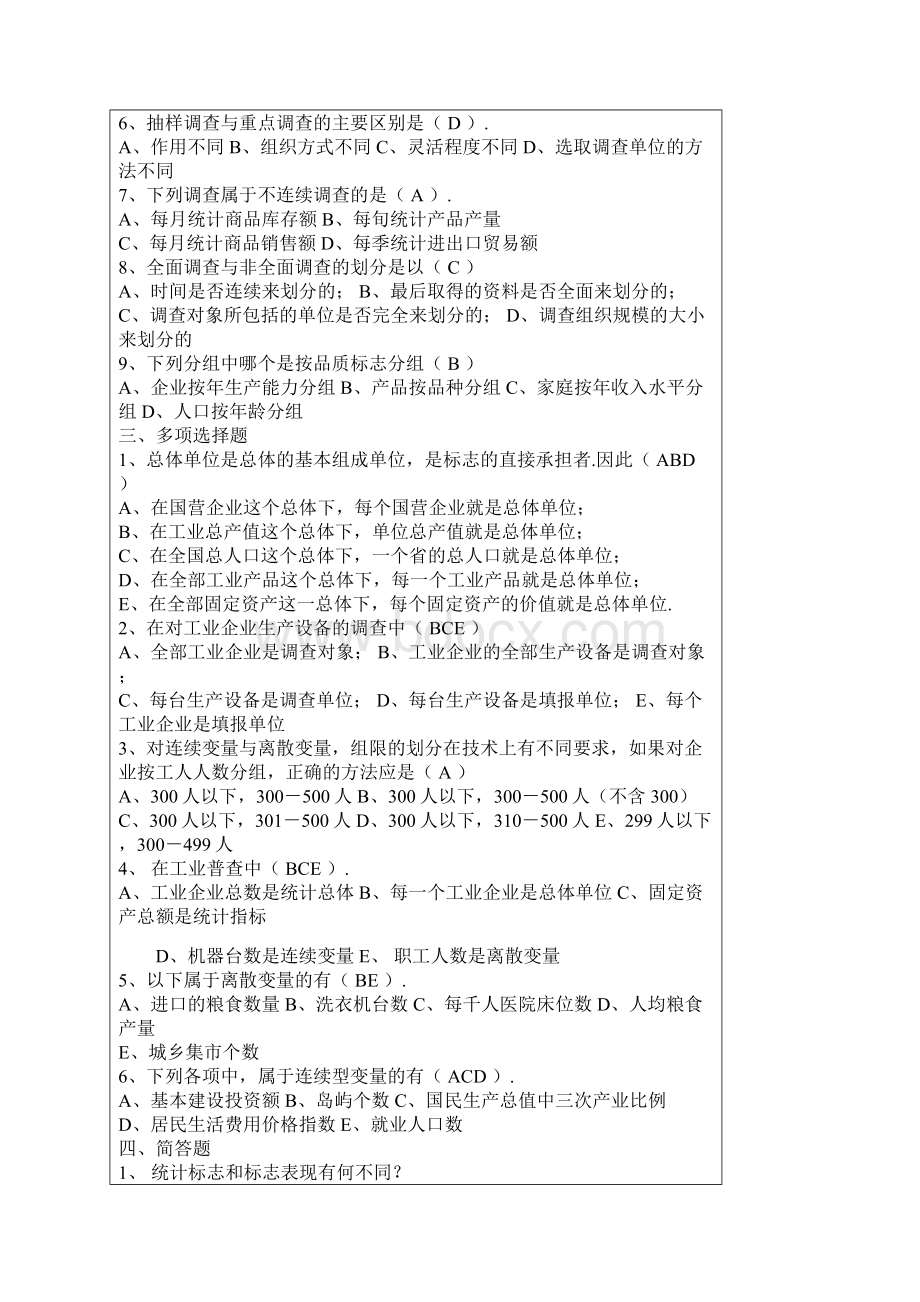 统计学原理形成性考核册附标准答案.docx_第2页