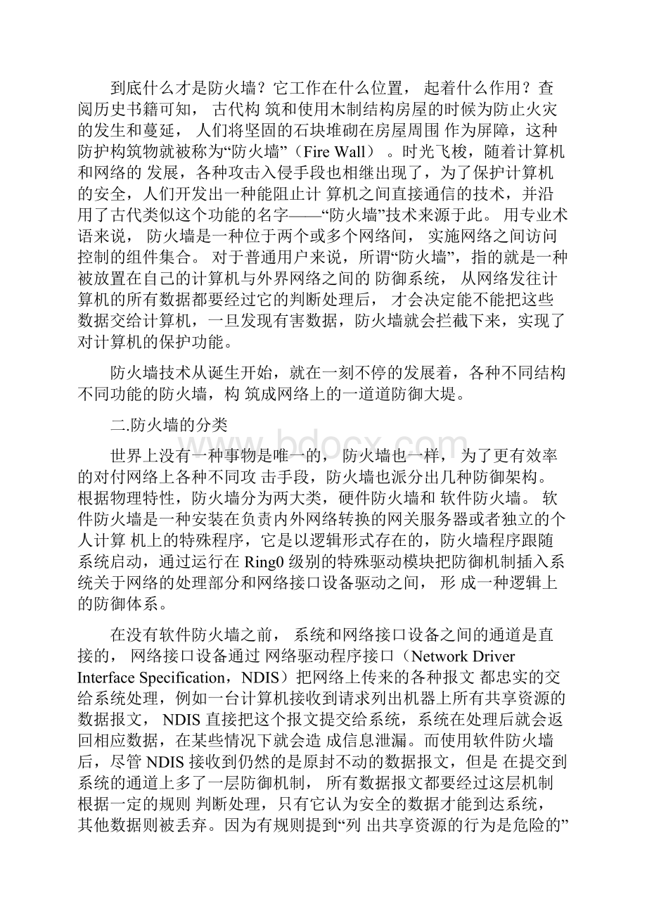 防火墙工作原理和种类.docx_第2页