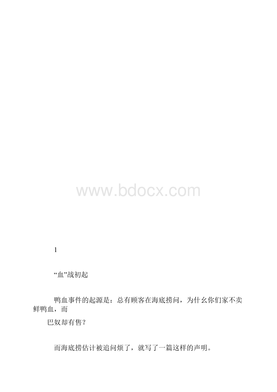 一份鸭血引发的商战血案海底捞究竟输在哪儿.docx_第3页