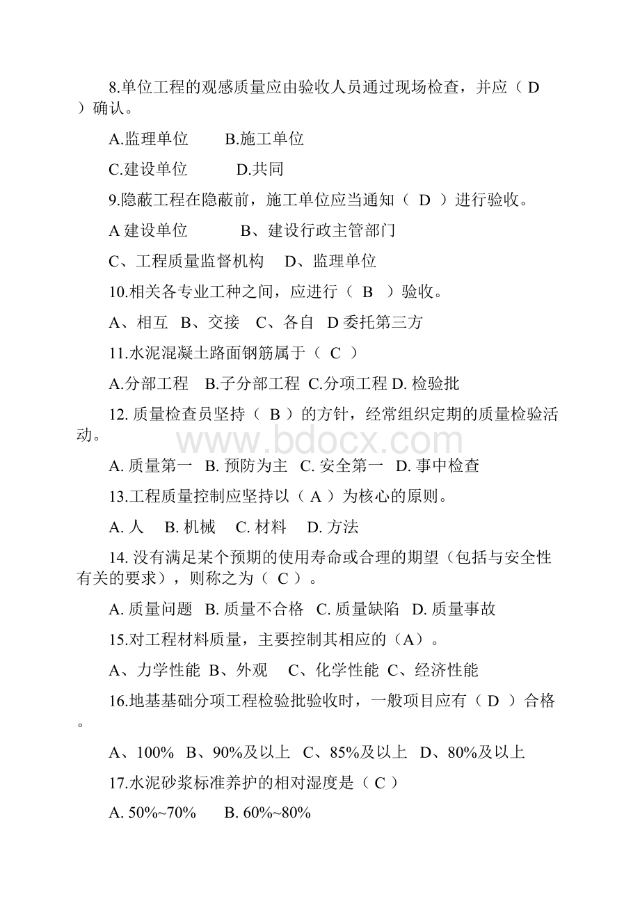 甘肃省《市政工程质量员》专业技能练习题库及答案.docx_第2页