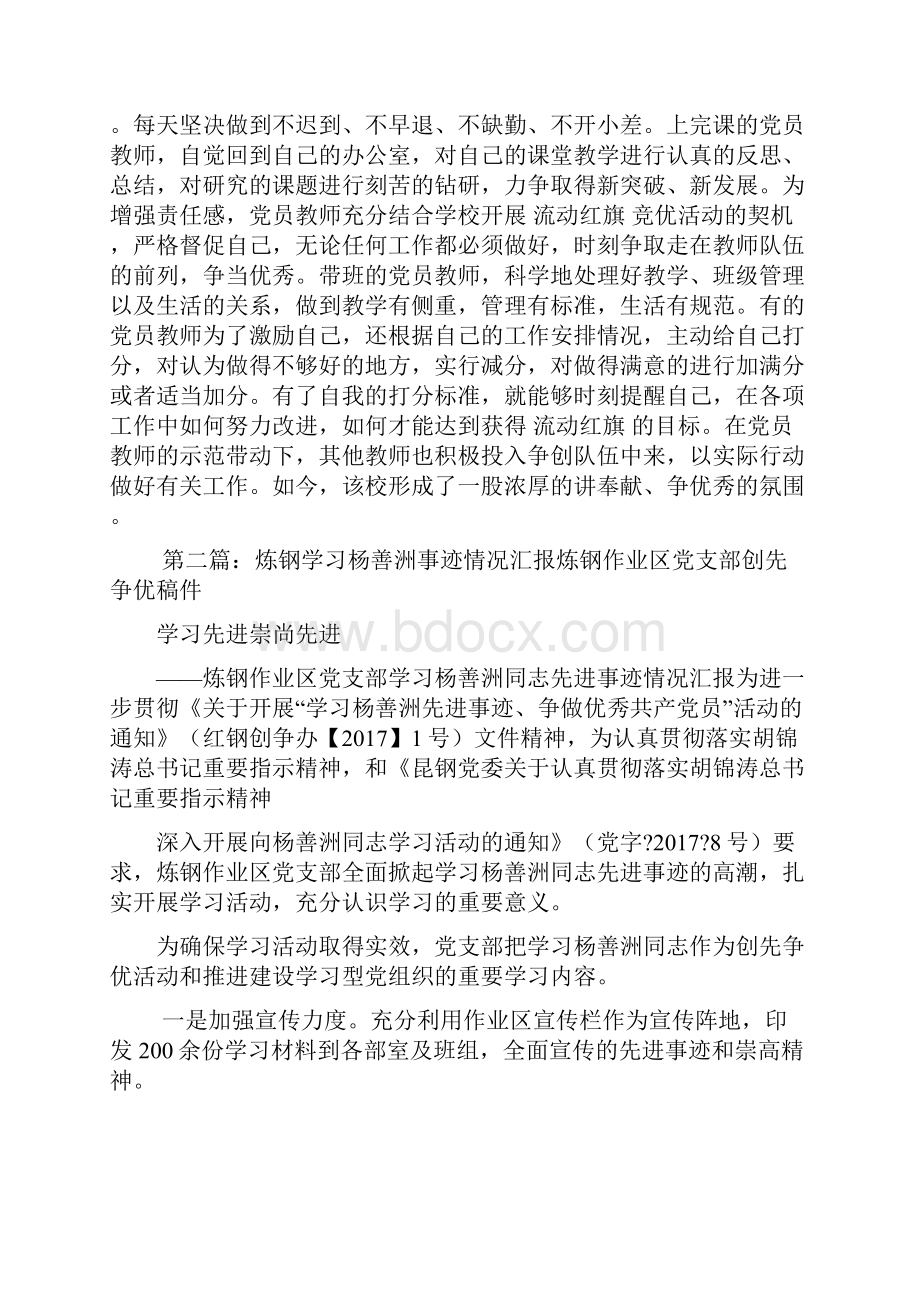 学校党支部学习杨善洲事迹情况汇报.docx_第2页