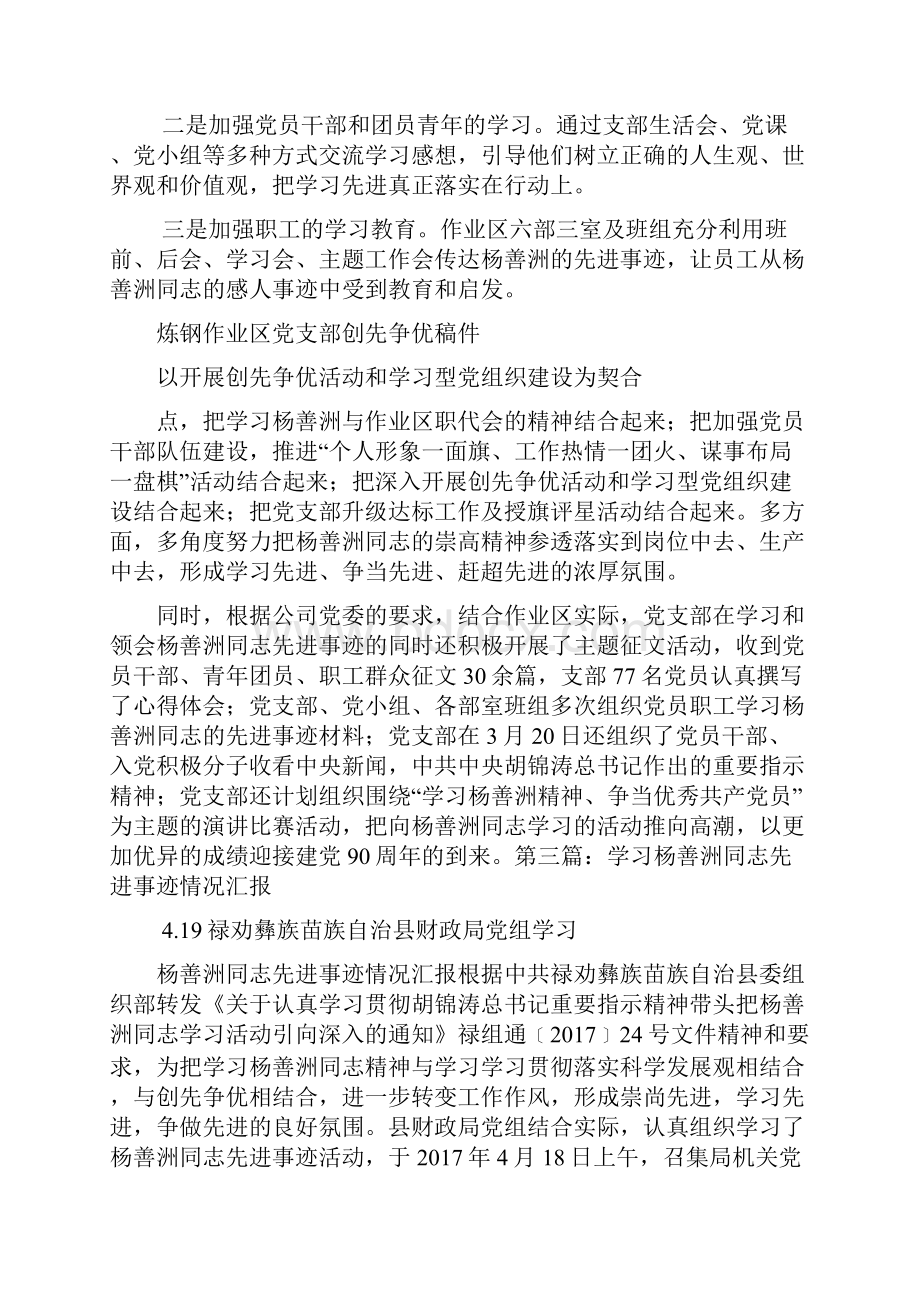 学校党支部学习杨善洲事迹情况汇报.docx_第3页