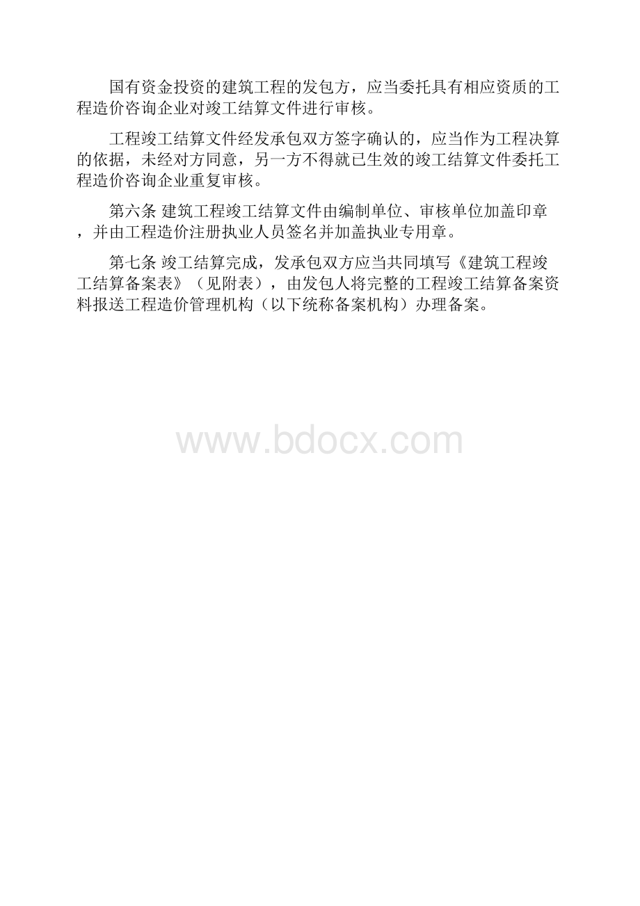 新疆维吾尔自治区建筑工程.docx_第2页