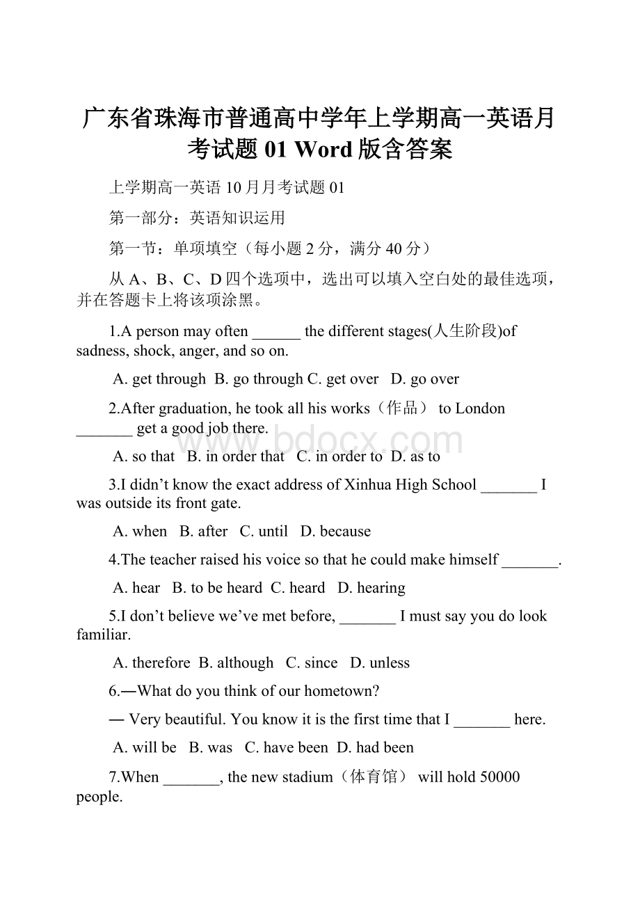 广东省珠海市普通高中学年上学期高一英语月考试题01 Word版含答案.docx