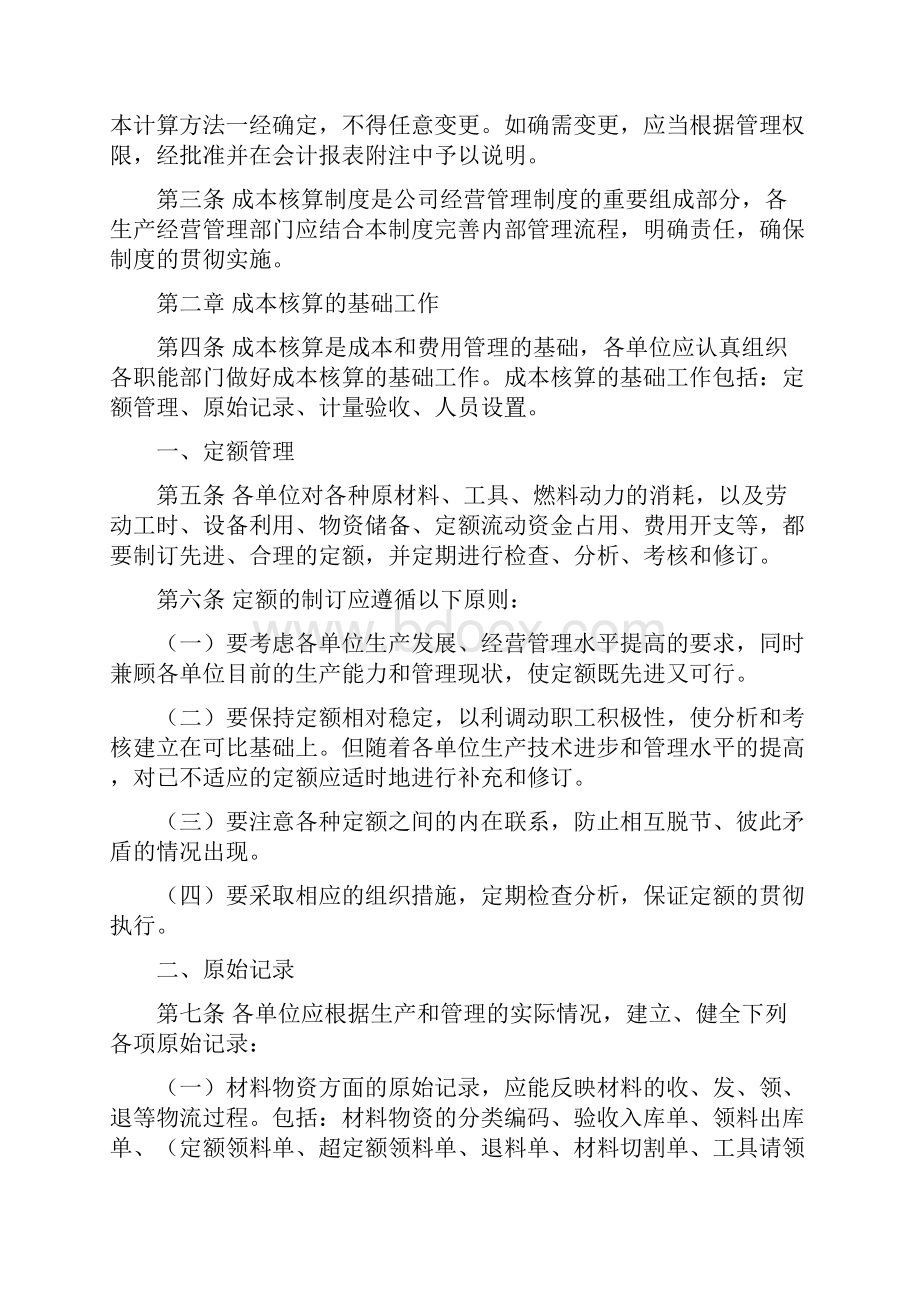 成本核算制度.docx_第2页