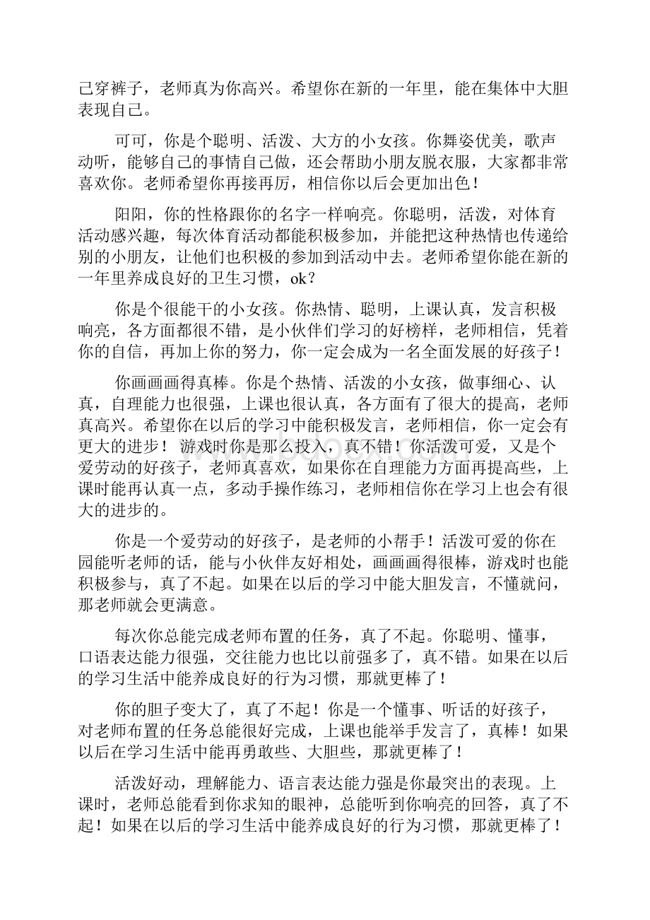 评语大全之小班新生开学评语.docx_第2页