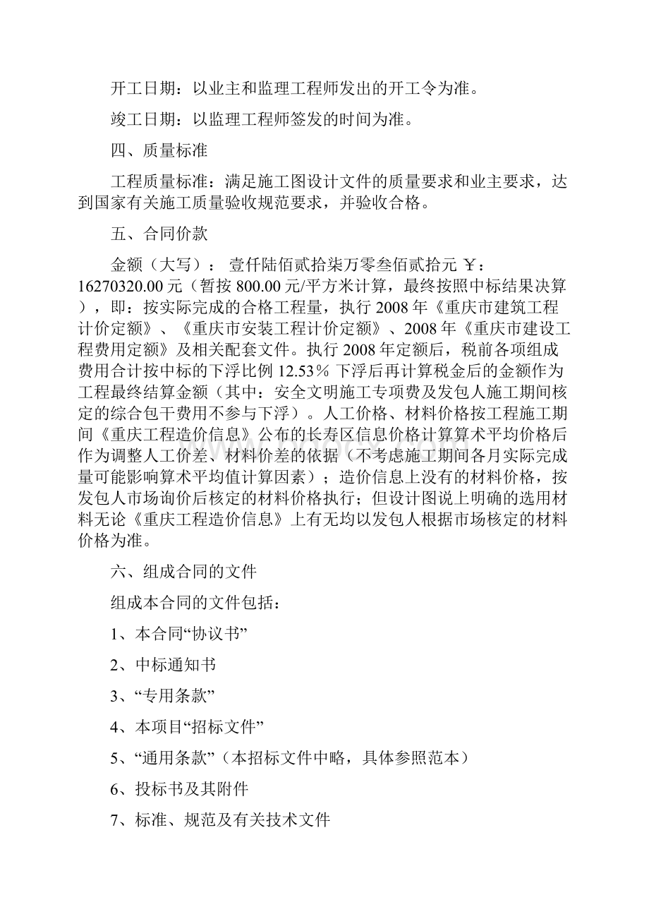 定慧晓月一标段.docx_第2页