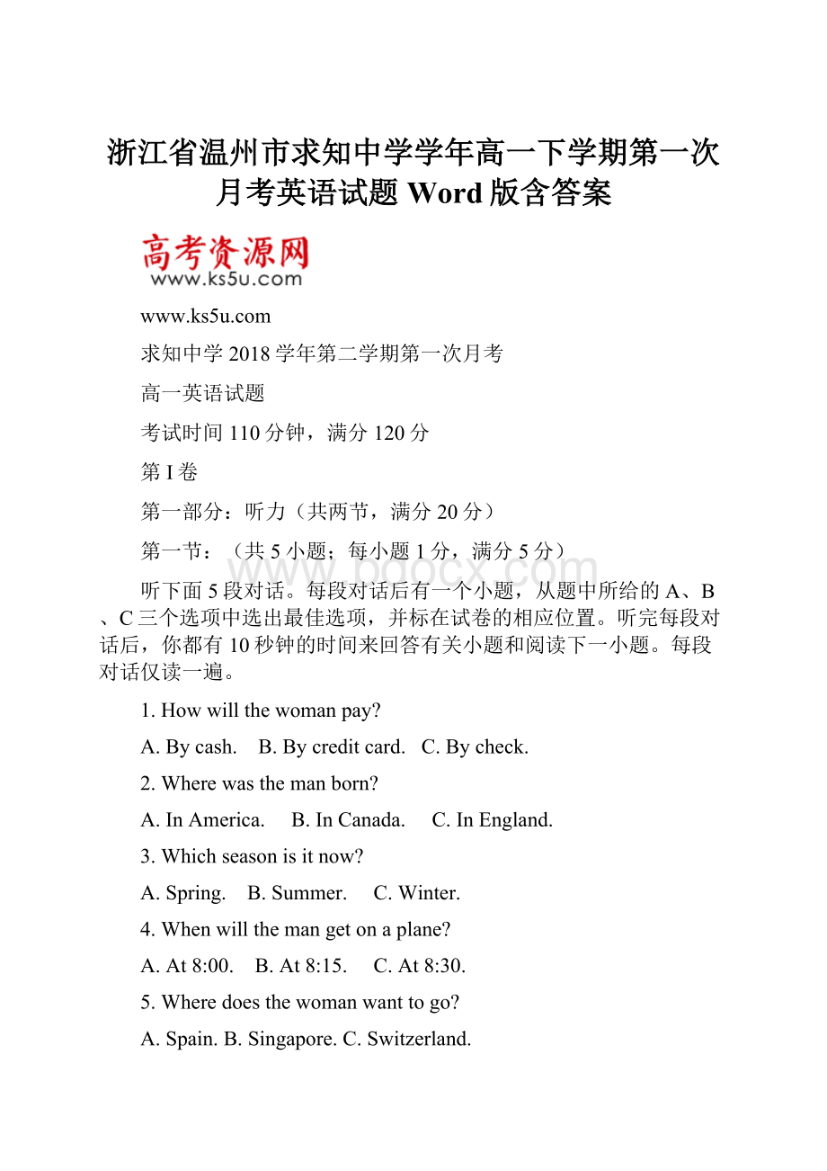 浙江省温州市求知中学学年高一下学期第一次月考英语试题 Word版含答案.docx_第1页