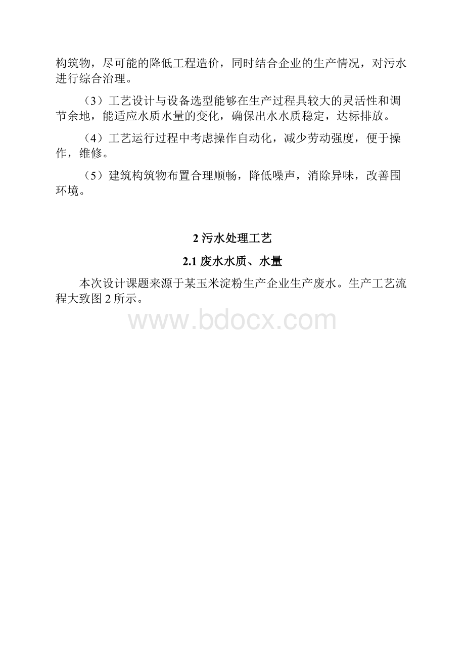 淀粉工业废水处理工程设计.docx_第3页