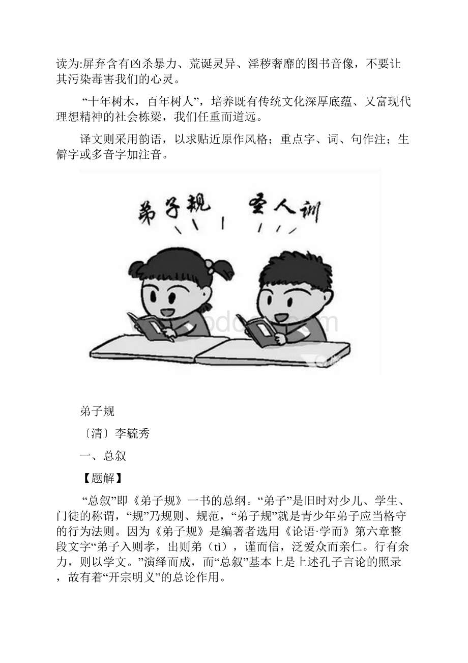 启蒙养正《弟子规》译注版本A4排版可直接打印教学内容.docx_第3页