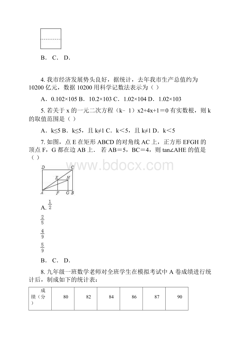 广东省中考数学押题卷五解析版 含答案解析.docx_第2页