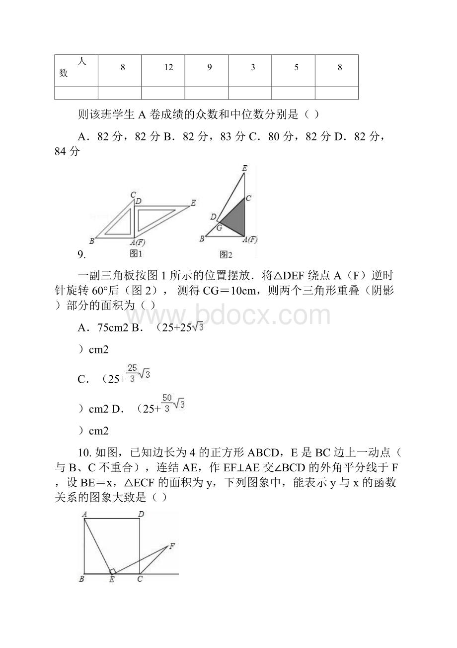 广东省中考数学押题卷五解析版 含答案解析.docx_第3页