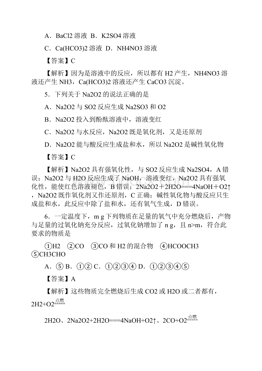 高三化学一轮复习单元训练金卷A第四单元 钠镁及其化合物 焰色反应解析版.docx_第3页