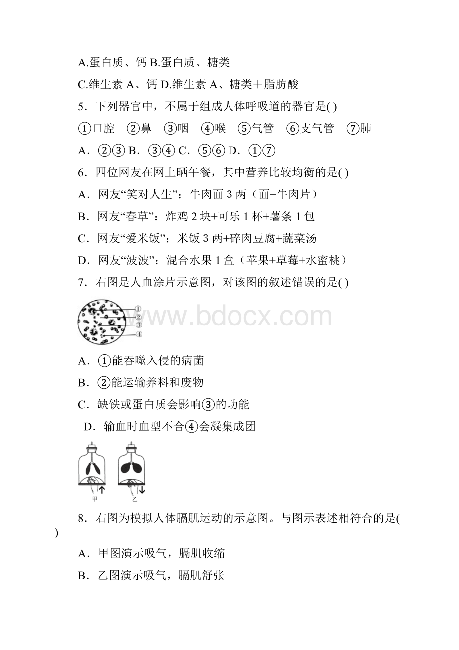 人教版七年级学年度第二学期期末生物试题及答案含两套题.docx_第2页