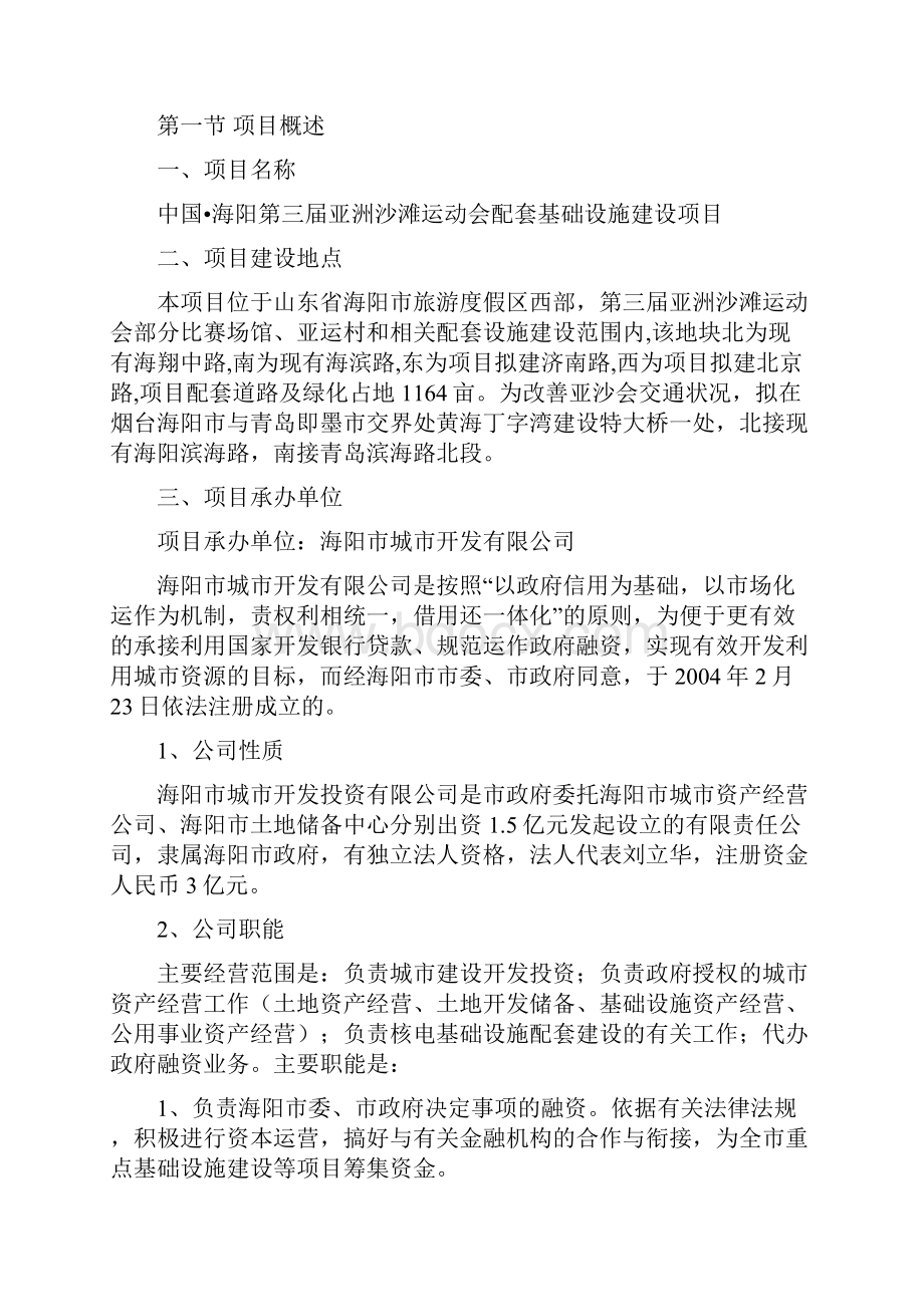 沙滩运动会配套基础设施建设项目建设可行性研究报告1.docx_第3页