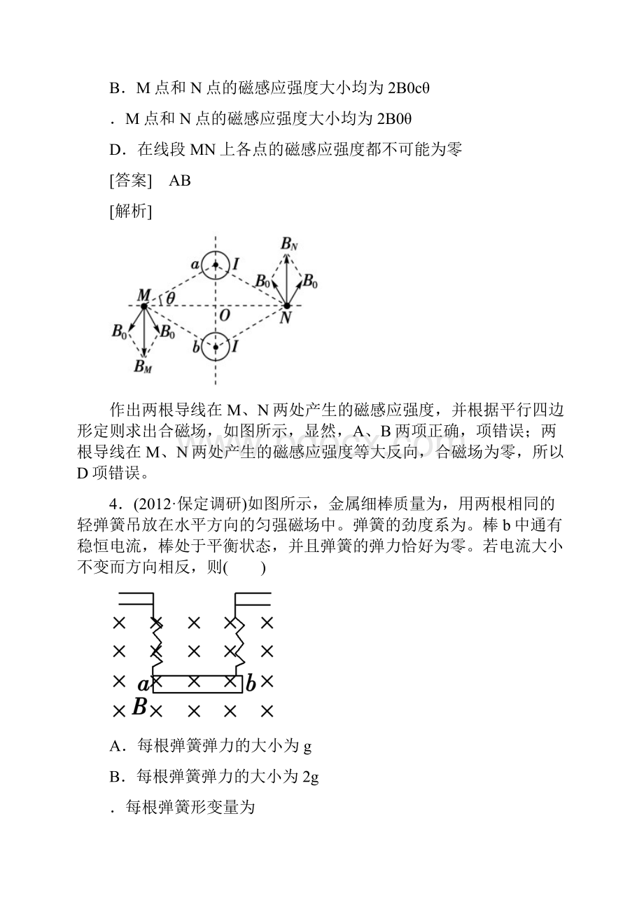 精品新高考物理二轮复习专题集训81磁场对电流的作用及答案.docx_第3页