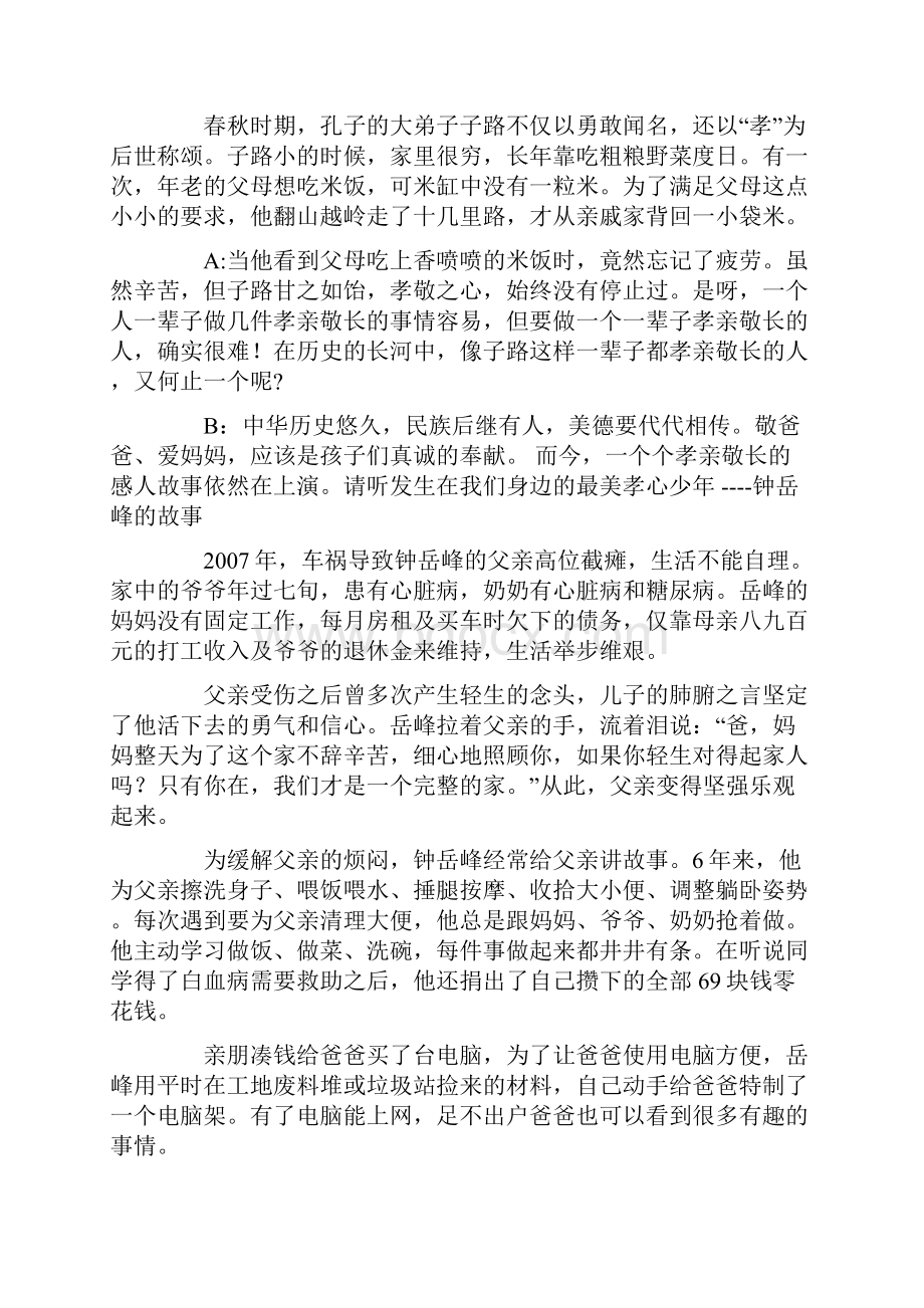 感恩父母广播稿中学生.docx_第2页