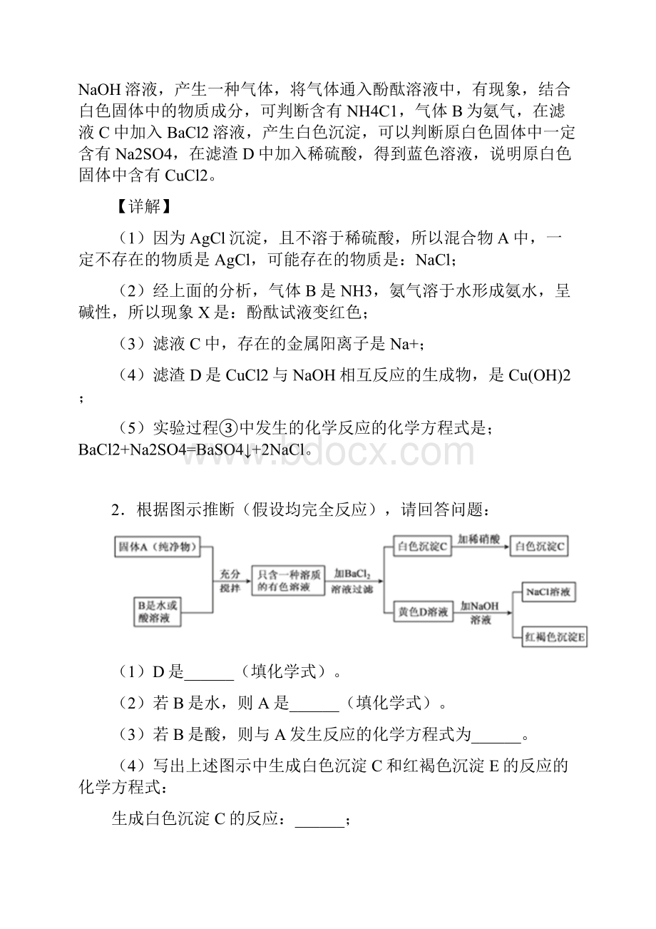 中考化学推断题50题专题训练含答案1.docx_第2页