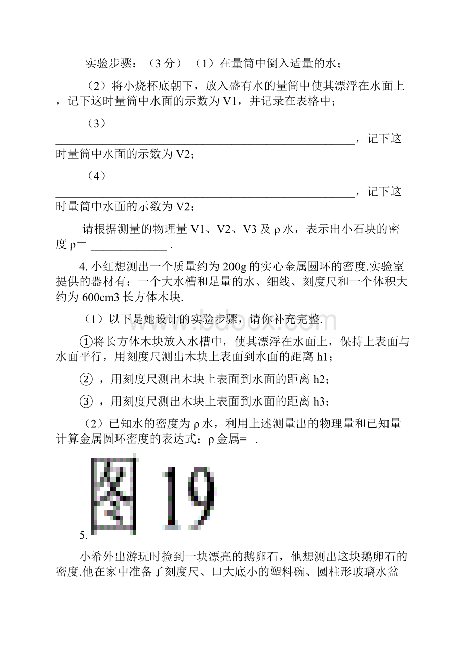 中考物理力学压轴题密度的测量.docx_第2页