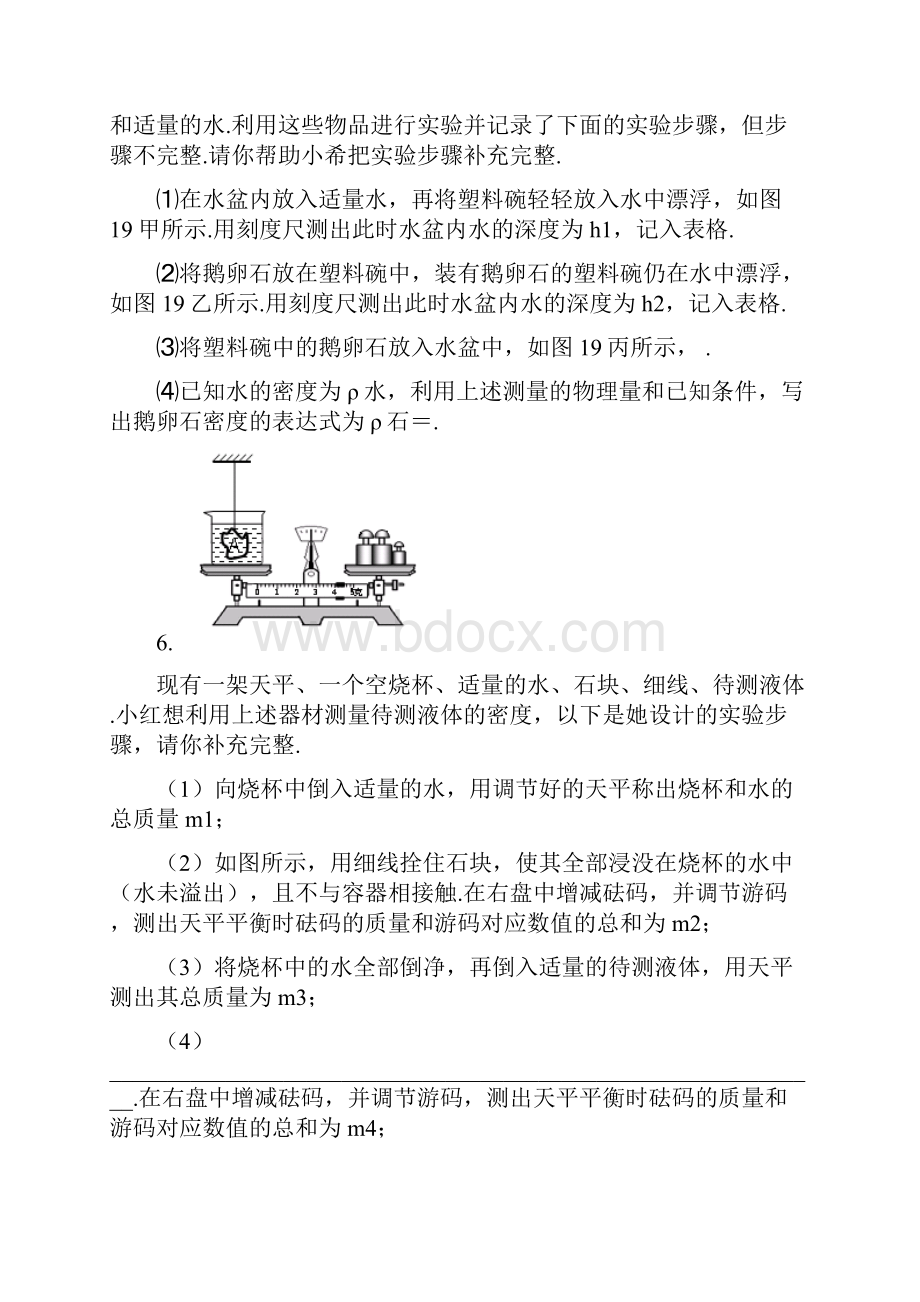 中考物理力学压轴题密度的测量.docx_第3页