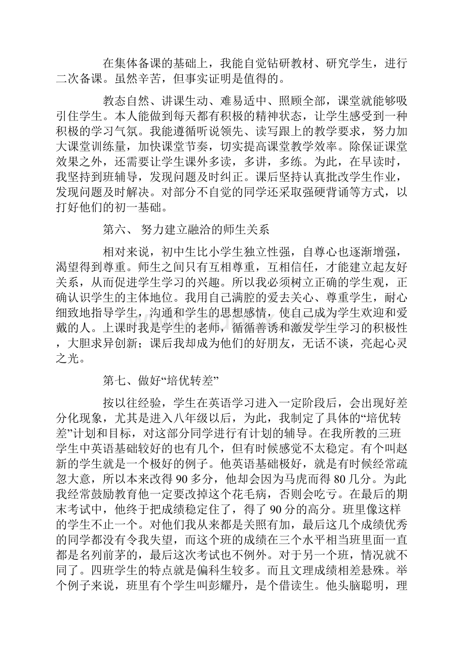 八年级英语教师期末个人工作总结.docx_第3页