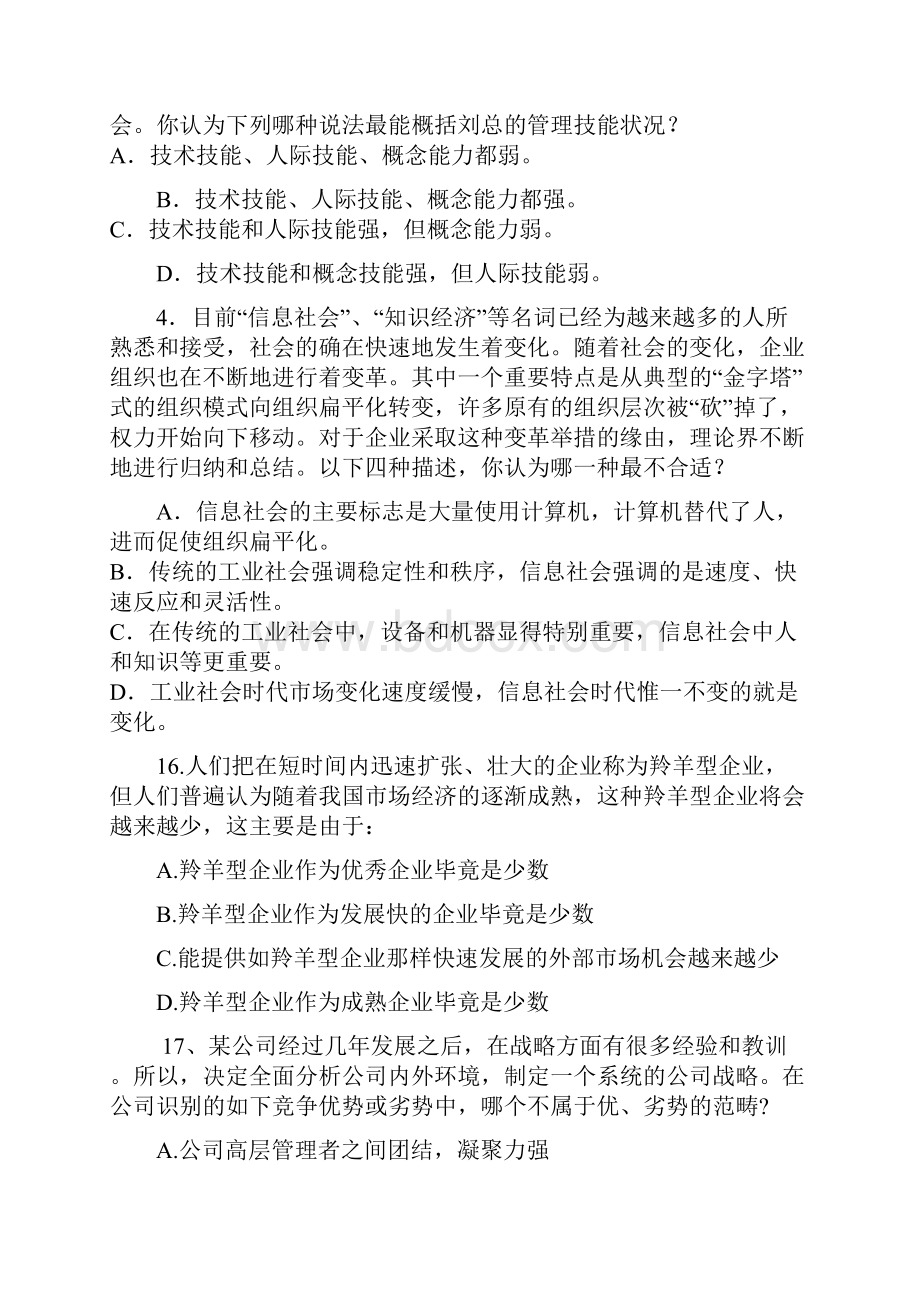 管理学习题1.docx_第2页