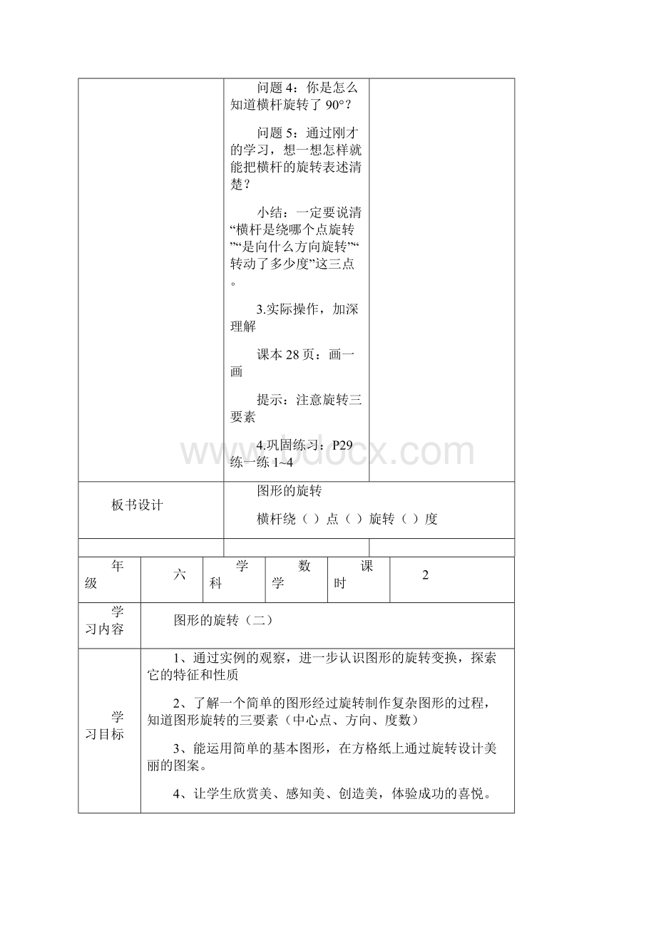 北师大版数学六年级下册32《图形的旋转二》word教案精品教案.docx_第3页