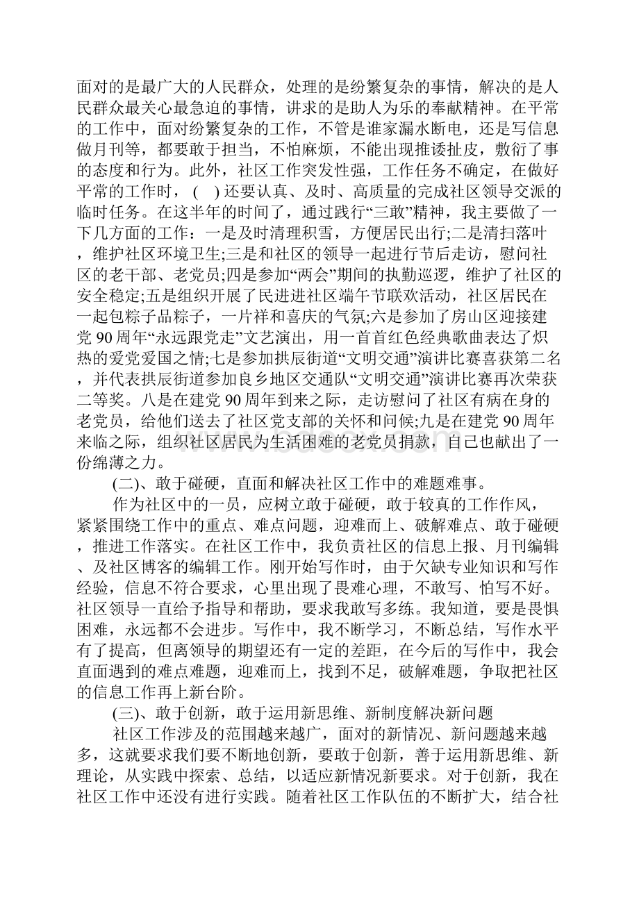 社区个人半年工作总括性结论及总结性报告.docx_第2页