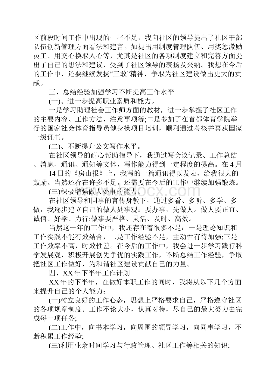 社区个人半年工作总括性结论及总结性报告.docx_第3页