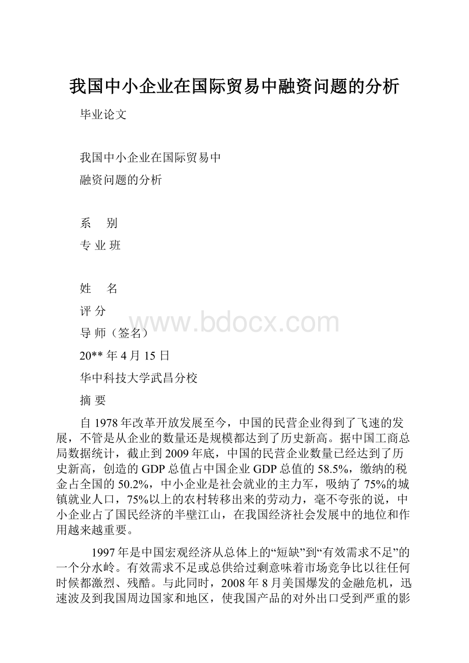 我国中小企业在国际贸易中融资问题的分析.docx