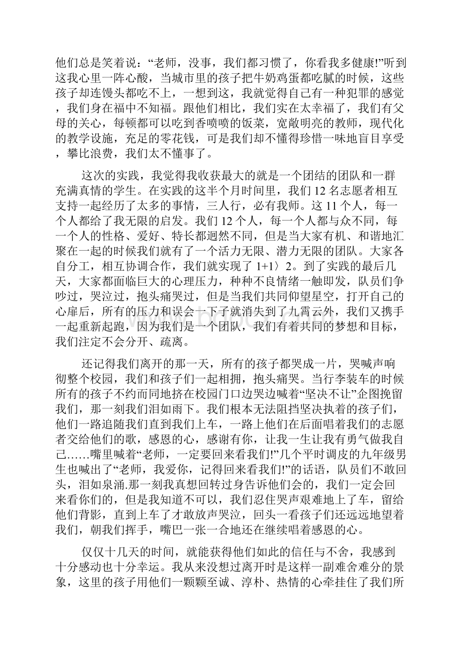 关于大学生周记范文集合8篇.docx_第3页