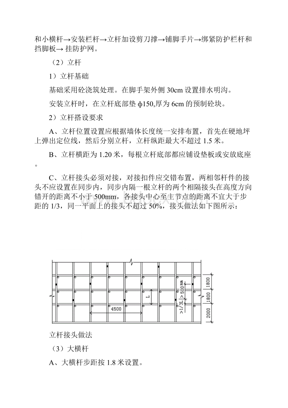 外脚手架搭拆施工方案方针.docx_第3页