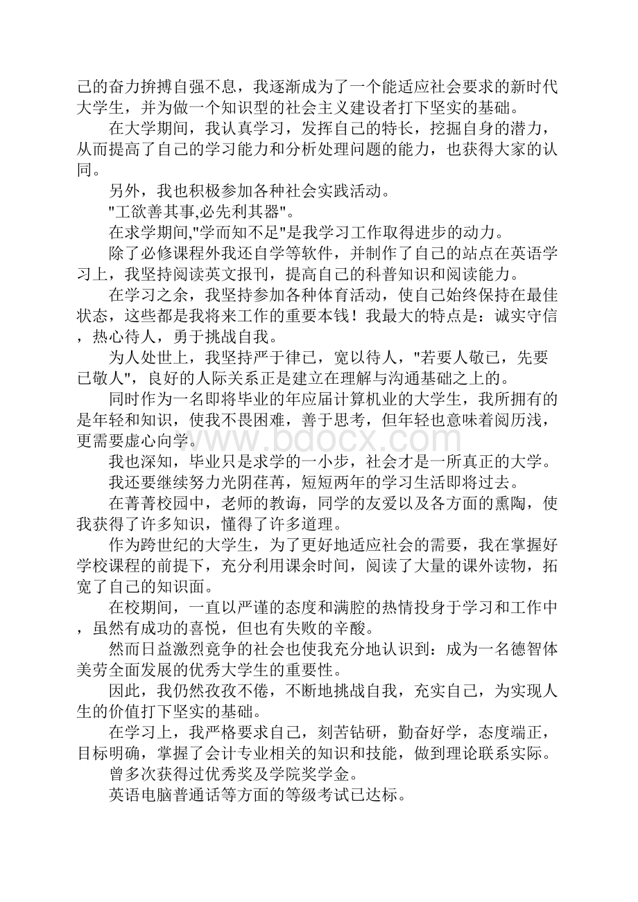 大学四年个人总结.docx_第2页