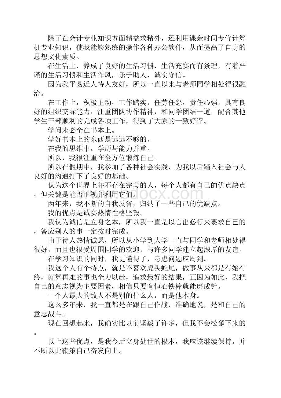 大学四年个人总结.docx_第3页