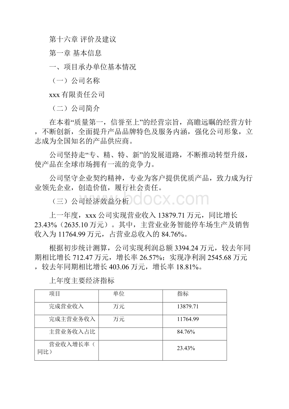 智能停车场项目可行性研究报告.docx_第2页