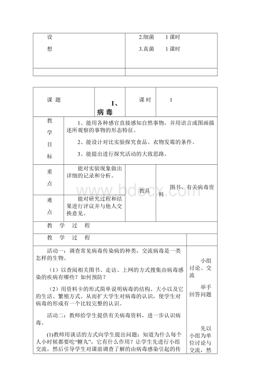 版青岛版五四制小学五年级科学上册全册教案.docx_第2页