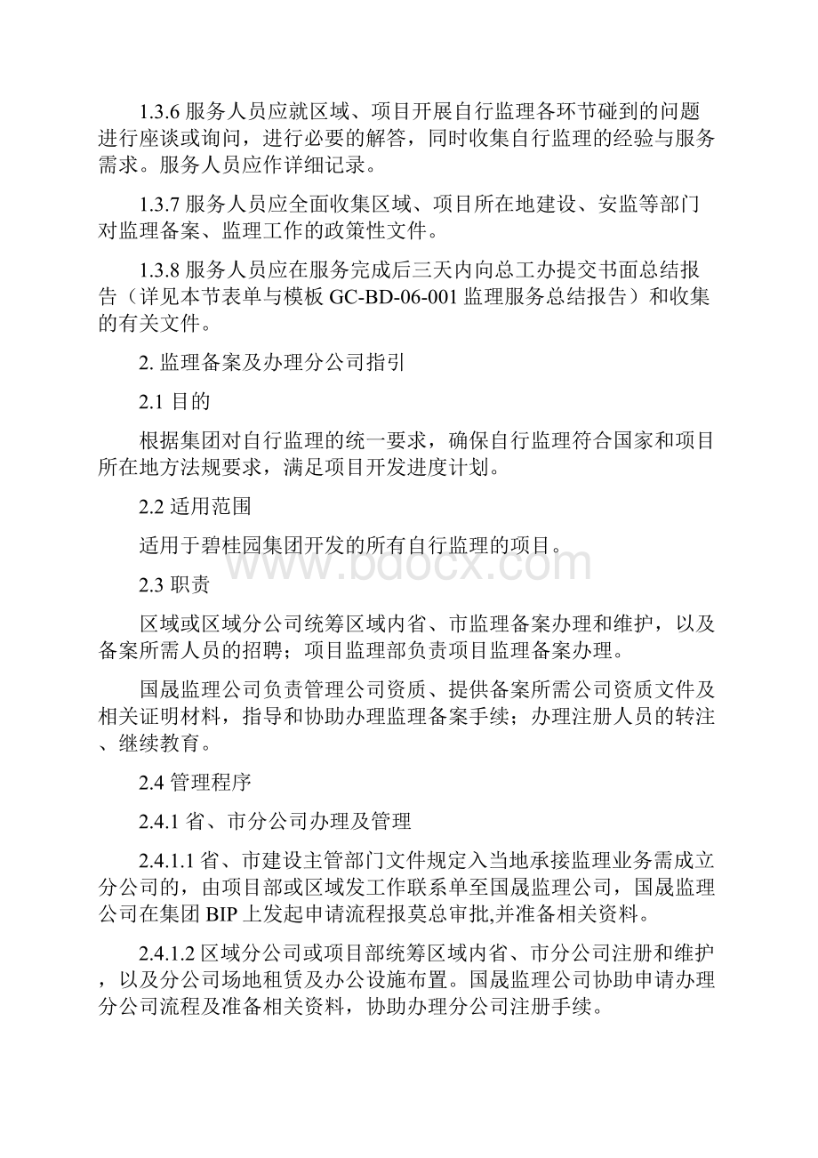 房地产建筑工程技术标准14自行监理制度细则试行资料.docx_第3页