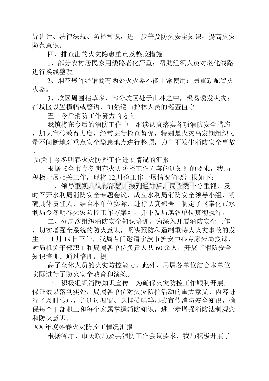 乡镇冬春火灾防控汇报.docx_第2页