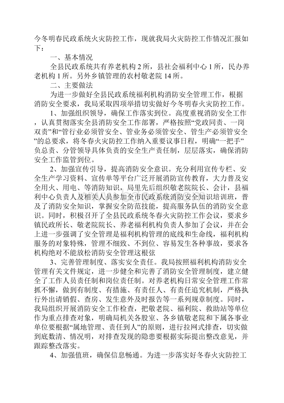 乡镇冬春火灾防控汇报.docx_第3页