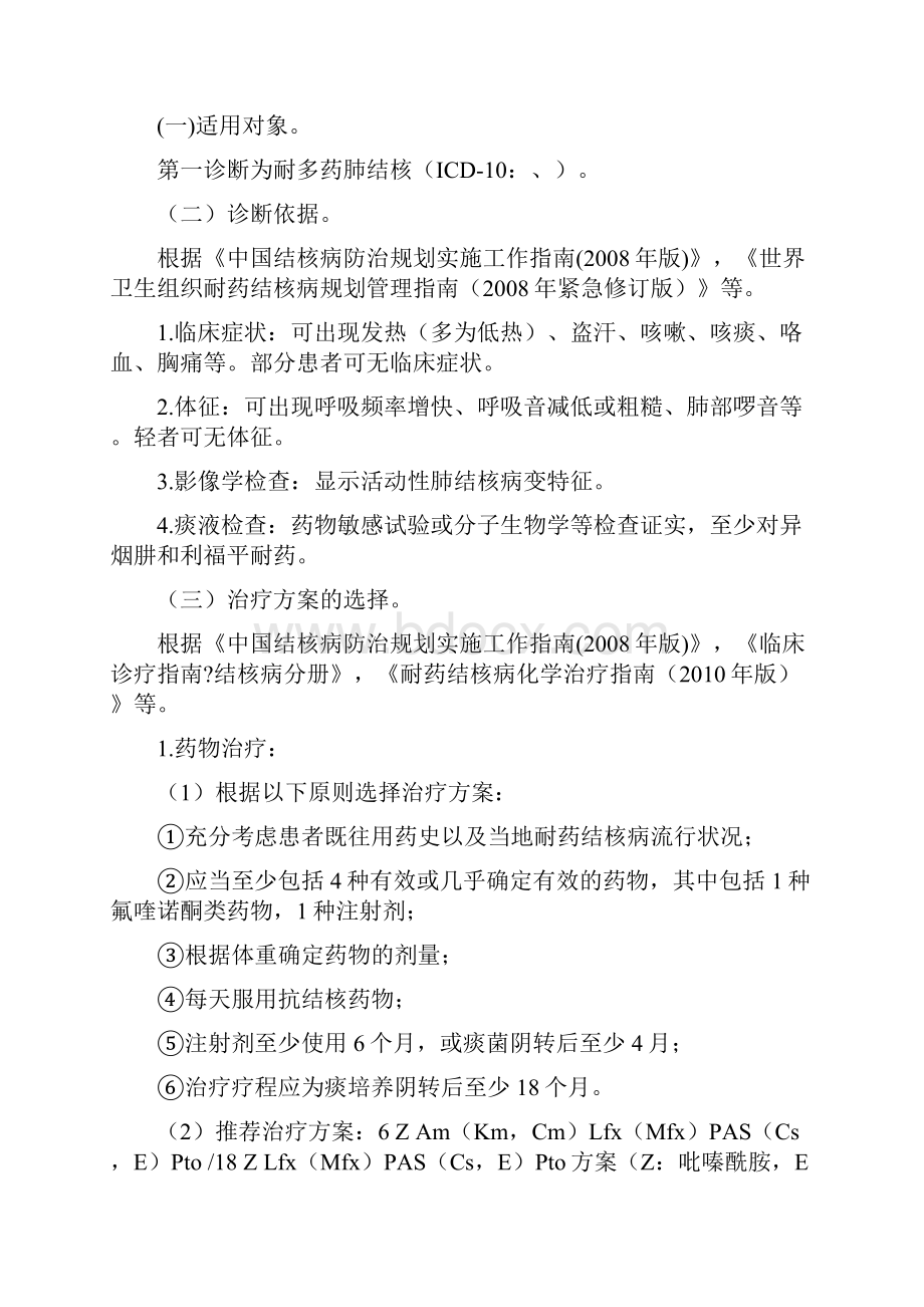 耐多药肺结核临床路径版完整版.docx_第2页