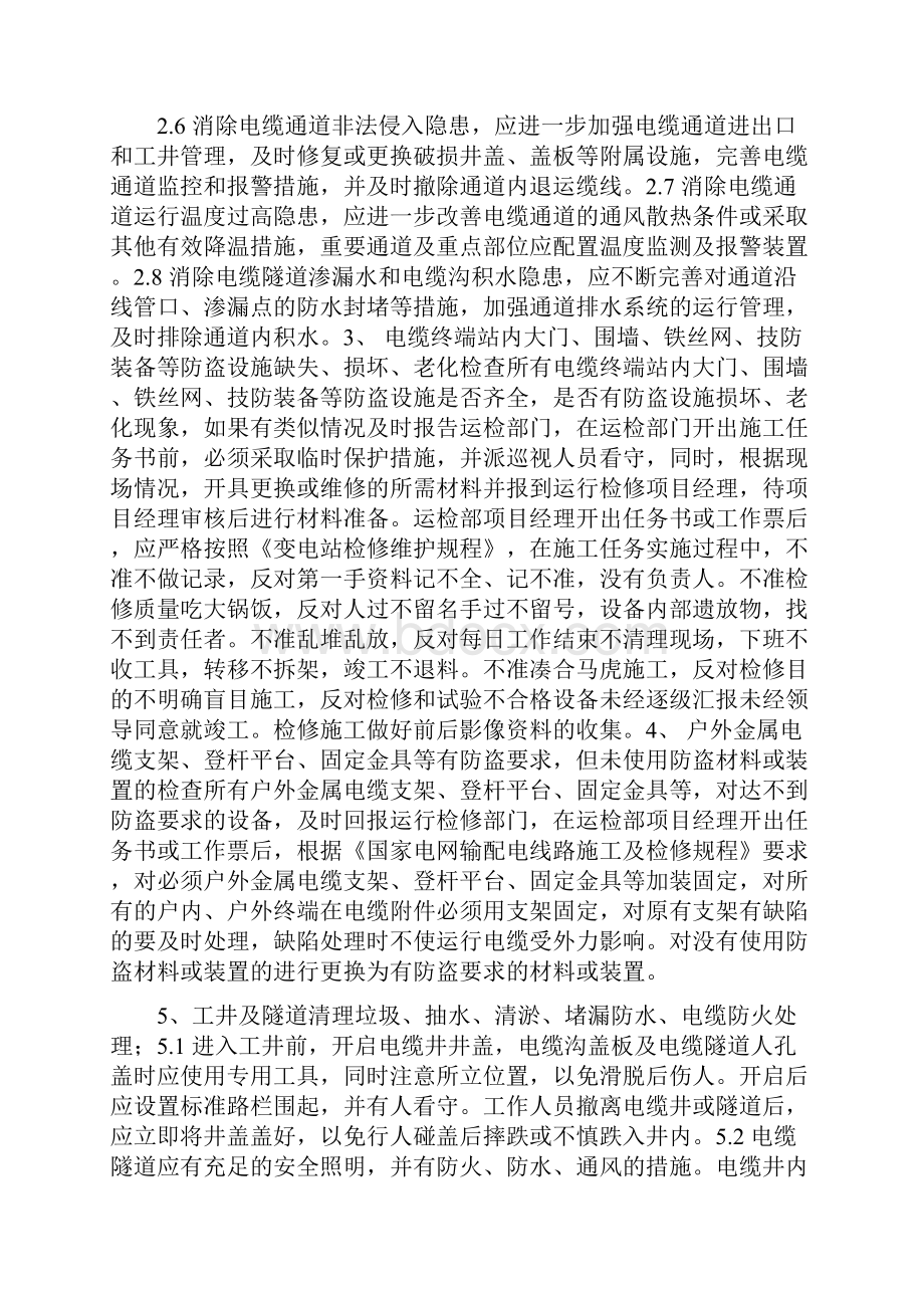 电缆通道维修施工方案计划.docx_第3页