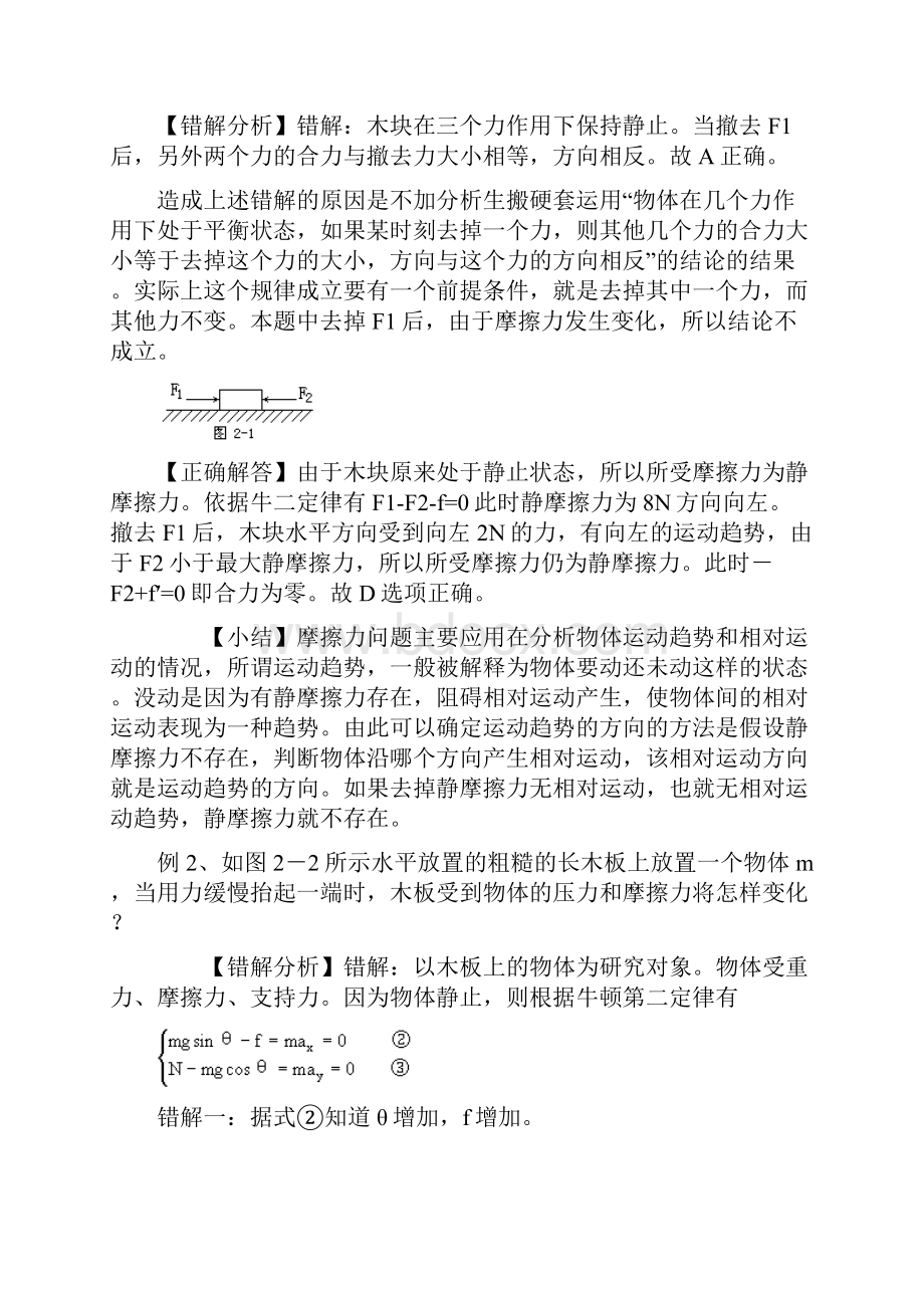 高三物理牛顿定律易错题集锦.docx_第2页