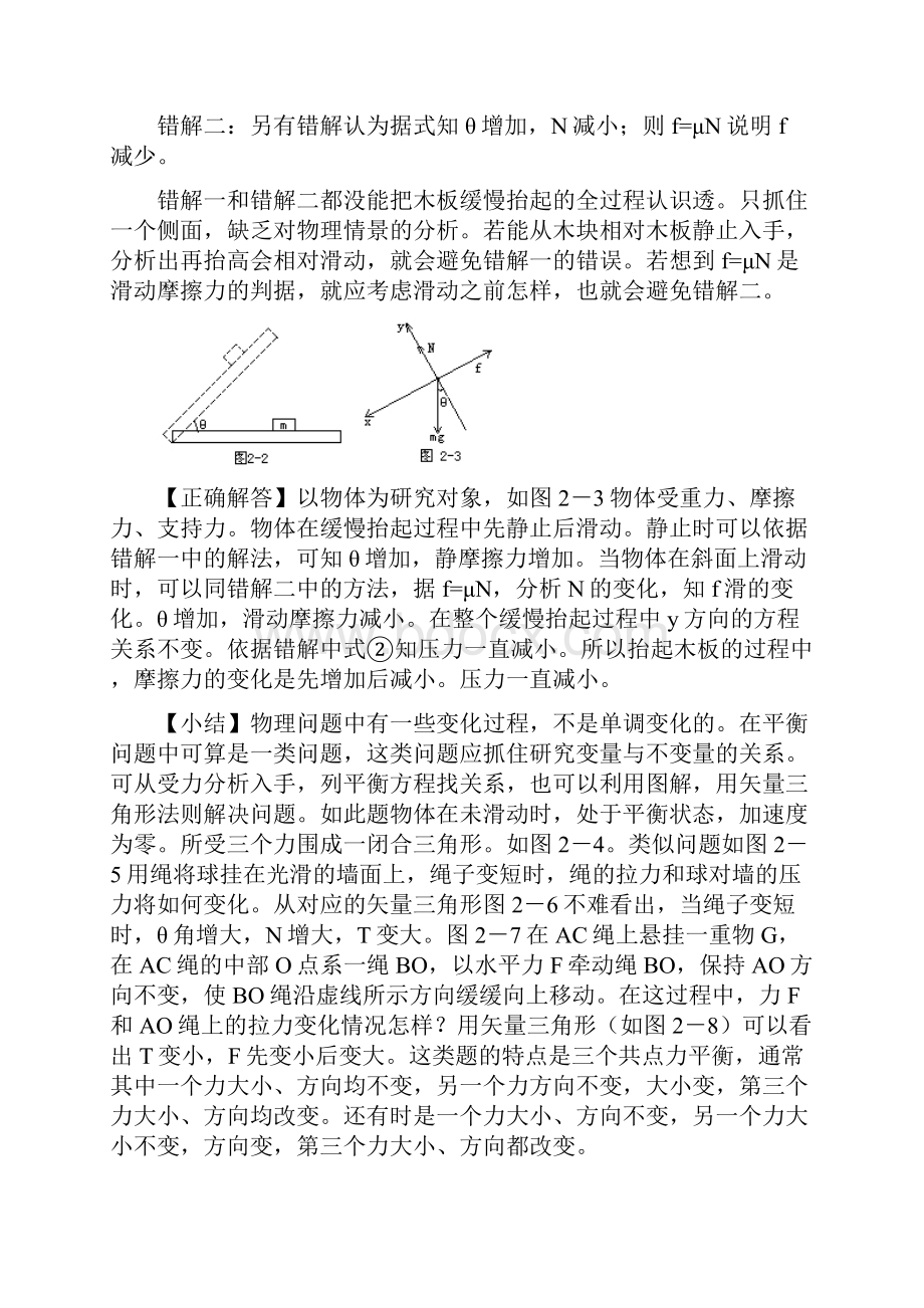 高三物理牛顿定律易错题集锦.docx_第3页