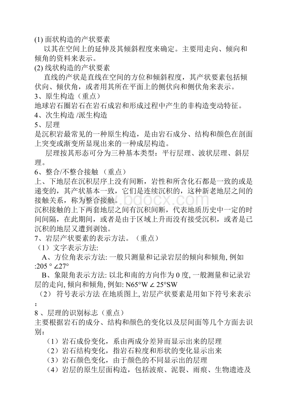 构造地质学资料.docx_第2页