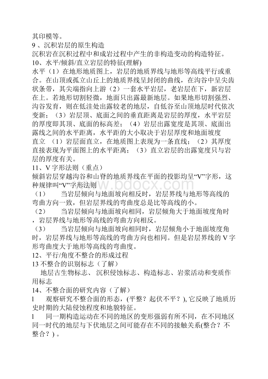 构造地质学资料.docx_第3页