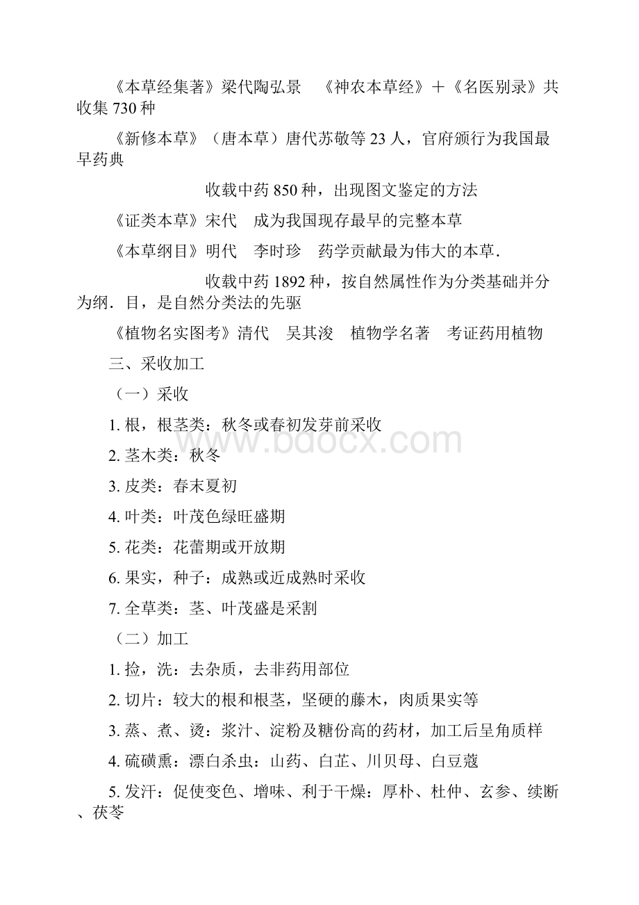 执业中药师考前辅导资料中药鉴定学.docx_第3页